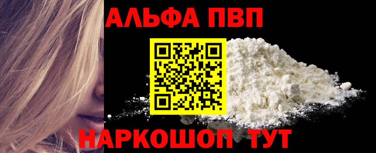 Alfa_PVP  Вход с VPN  А ПВП Соль  Alpha-PVP VHQ  Луга  Alfa_PVP СК 