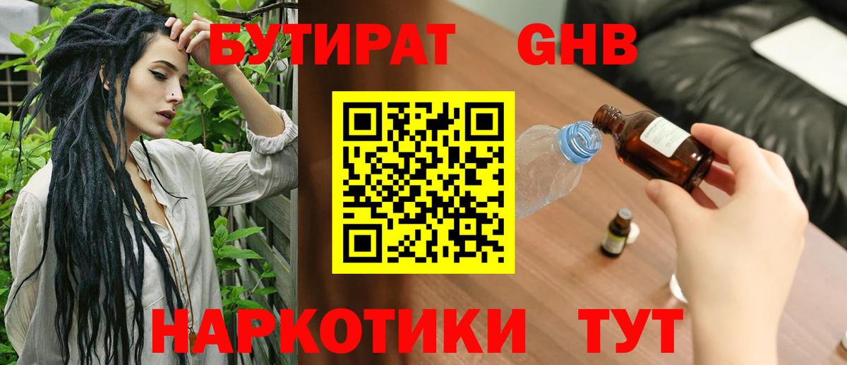 БУТИРАТ BDO Луга