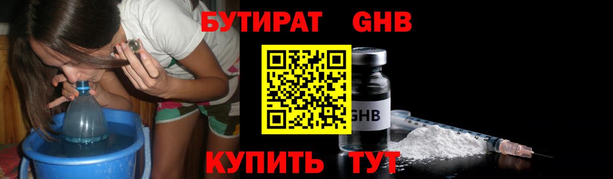 Луга  БУТИРАТ жидкий экстази  Вход с VPN 