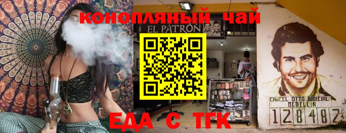 Еда ТГК марихуана Луга