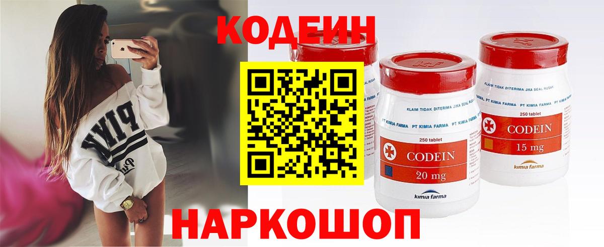 Кодеин Purple Drank Луга